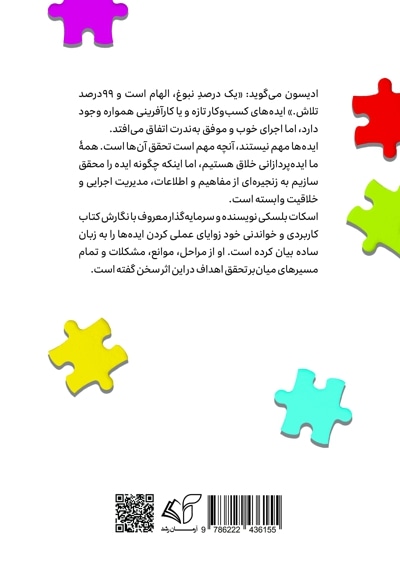 از خلاقیت تا نوآوری